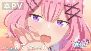 YouTube影片, 內容是我們不可能成為戀人！絕對不行。 (※似乎可行？) 的 正式宣傳影片