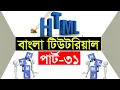 HTML Coding Part 31 HTML Input Type Mont Number Range Scarce Tell HTML Bangla Tutorial