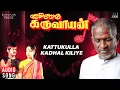 Download Lagu Kattukulla Kadhal Kiliye | Karimedu Karuvayan Movie | Ilaiyaraaja | Vijayakanth | Malaysia Vasudevan