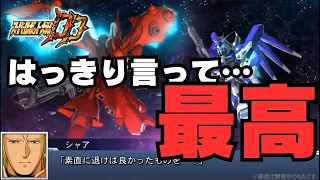 スパロボDD これぞスパロボ アムロとシャアの合体攻撃 Wファンネルが新規登場だ 