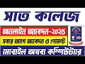 7 college admission online apply 2025 7 college apply