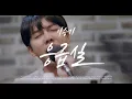 Download Lagu [4K] 이승기(LeeSeungGi) - 응급실| TABLE CONCERT