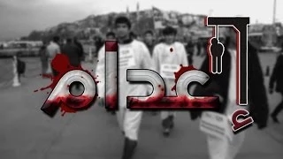 إعدام رامي محمد 