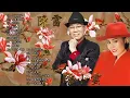 Download Lagu 【陳小雲 Vs 陳雷 】Chen Lei vs Chen Xiaoyun 台湾最经典的歌曲 Chinese Hokkien Songs 20最好听的金曲:懷念的人+ 戀戀戀+ 春花夢露