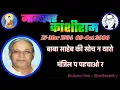 Download Lagu Kanshiram ji Whatsapp status tik tok video