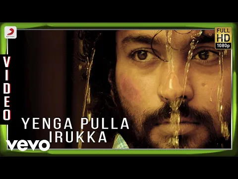 Yenga Pulla Irukka - YouTube