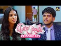 Lagu Hiripoda Wessa (හිරිපොද වැස්ස) | Episode 283 | 20th October 2025 | Swarnavahini