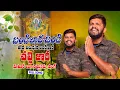 Download Lagu Bandi Lara Bandi Challi jaari Bangari Maisamma Banjara Song Abhi Rathod Singer