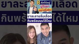  ยาวาฟารีนทำงานอย่างไรในร่างกาย 