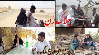 love story madam urooj malik