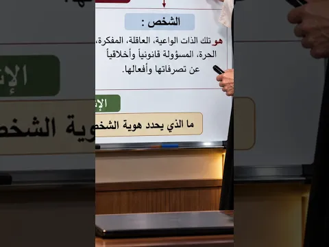 مفهوم الشخص محور الشخص والهوية بخلاصة