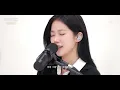 [LIVE] LE SSERAFIM 김채원&카즈하 - 사랑이 잘 (With 오혁) (원곡: 아이유 (IU)) | 우쥬레코드 르세라핌 편