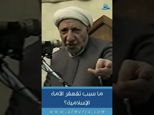 ⁣ما سبب تقهقر الأمة الإسلامية؟
