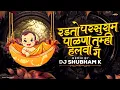 Download Lagu Radto Parshuram Palna Tumhi Halwa (Halgi Mix) DJ Shubham K | Mazya Balach Karu Naka Hal Dj Song 2025