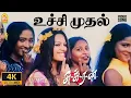 Download Lagu Uchi Mudhal - 4K Video Song | உச்சி முதல் | Sukran | Vijay | Ravi Krishna | Anita | Vijay Antony
