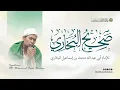 Download Lagu 🔴#43 [LIVE] NGAOS KITAB SOHIH AL-BUKHORI KH. MUHAMMAD NAJIH MZ