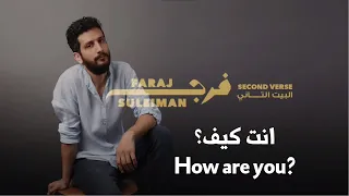                               فرج سليمان   انت كيف  دندنها