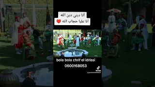 Bola Bola Chrif El Idrissi أنا ديني دين الله 