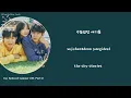 Sam Kim - Summer Rain (Han/Rom/Eng) Lyrics | Our Beloved Summer OST. part 8