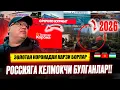 Lagu РОССИЯГА КЕЛМОКЧИ БУЛГАНЛАР! 2026 АХОЛАТ ЖУДА ЁМОН? ЗОЛОТАЯ КОРОНАДАН КАРЗИ БОРЛАР.@TOMOSHATVN1 