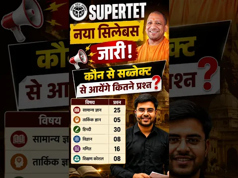 UP SUPERTET ‼️ शिक्षक भर्ती ‼️ supertet Syllabus 🔥 Guruji world
