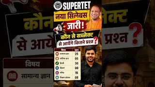 UP SUPERTET ‼️ शिक्षक भर्ती ‼️ supertet Syllabus 🔥 Guruji world
