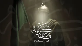 فارس كربله   محمد الخياط   محرم                 دندنها