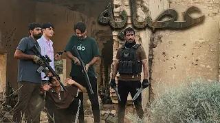 فلم قصير. خيانه العصابه 