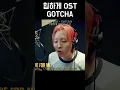 [Zior park] 힙하게 OST Part 3 GOTCHA