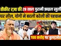 Download Lagu Bareilly के Tauqeer Raza की 28 साल पुरानी फ़ाइल से क्यों टेंशन में Akhilesh? Yogi Adityanath, UP News