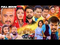 Download Lagu भोजपुरी के सबसे खतरनाक मूवी | Arvind Akela Kallu, Kajal Yadav, Awdesh Mishra | Family Bhojpuri Movie