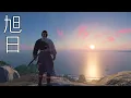 Download Lagu 旭日 Sun Rise | Ghost of Tsushima: Iki Island - Tsushima Suite: V. Seiiki