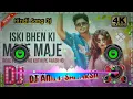 Lagu #Dj_song Iski bhen ki maje maje dj remix || Hindi New song dj || mix by DJ AMIT SAHARSA