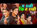 Download Lagu मत न राम्री Prakash Saput Samikshya Adhikari New Teej Song 2082 2025 New Teej Geet 2082