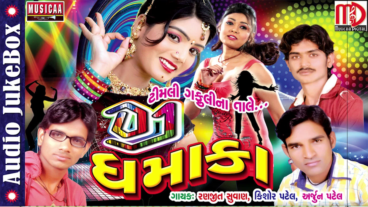 New Gujarati Timli-Gafuli 2017 | Nonstop Timli Song | Ranjit Suvan Kishor Patel Arjun Patel