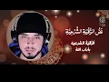Lagu Shield Yourself from Evil \u0026 Black Magic!  Healing Ruqyah🛡️ Hamza Boudib #explore #دعاء