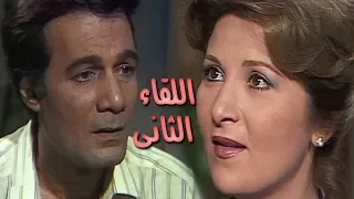 مسلسل اللقاء الثاني بوسي محمود يس لقاء متأخر 