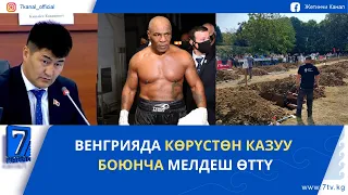ДҮЙНӨЛҮК БОКСТУН ЛЕГЕНДАСЫ РОЙ ЖОНС ОШКО КЕЛЕТ