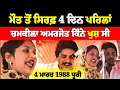 Download Lagu Chamkila Amarjot ਨੇ ਕਿੰਨੀ ਸ਼ਿੱਦਤ ਨਾਲ ਗਾਇਆ ਗੀਤ ਕੱਲੀ ਨੂੰ ਲੈ ਜਾ ਕਿਤੇ ਦੂਰ Live Akhada