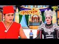 Lagu बालवीर ने बदल दी अपनी पहचान–जिनिस्तान में दिखी असली शक्ति | Baalveer Returns | New Superhero Series