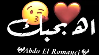 مين غيرك قوليلي هيفرحنى يا نور عيني عصام صاصا شاشه سوداء 2021 