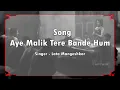 ऐ मालिक तेरे बंदे हम Aye Malik Tere Bande Hum - HD वीडियो सोंग - लता मंगेशकर, मन्ना डे