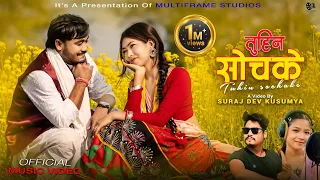 TUHIN SOCHAKE || THARU SONG 2025 || AK/ANNU CHAUDHARY || AMIT & MADHU CHAUDHARY ||
