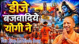 कावड़ियों की मौज करा दी CM योगी ने !! Dj Bajwa Diye Yogi Ne !! Dj Remix Viral Song #KawadDJSong2026