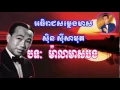 sin sisamuth song | khmer old song for khmer