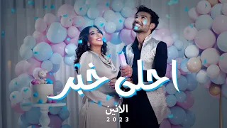 احلى خبر Music Video الانين اهداء من فرح الهادي الى عقيل الرئيسي 