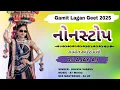 Download Lagu NonStop Gamit Slow Timli | Gamit Lagan Geet 2025 | DJ AJAY AJ