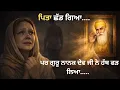 Lagu ਜਿੱਥੇ ਦੁਨਿਆ ਨੇ ਉਸਨੂੰ ਛੱਡ ਦਿੱਤਾ,ਉੱਥੇ ਗੁਰੂ ਨਾਨਕ ਦੇਵ ਜੀ ਨੇ ਉਸਦਾ ਹੱਥ ਫੜਿਆ। #sikh #punjabi #sikhism