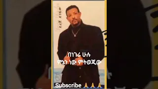 Dreje Degefu ደረጀ ደገፉው በነገሬ ሁሉ 90ዎቹ የፍቅር ዘፈን Ethiopian 90s Best Music 