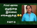 Lagu துர்காவின் வரலாறு பாகம் -8 🫣 / My life story part -8 💁 #durgagandhi